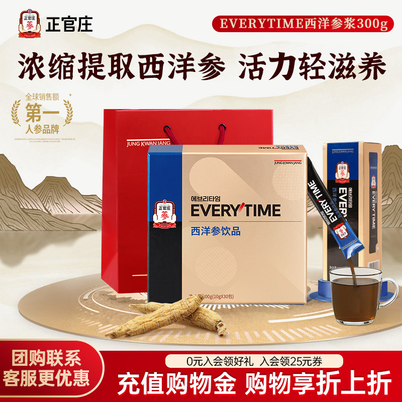 【母亲节送礼】正官庄西洋参浓缩液300g口服西洋参浆滋补送礼自用