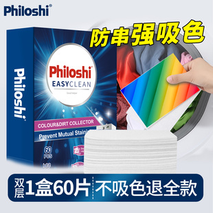 philoshi吸色片防串色洗衣片吸色纸可机洗色母片防染色衣服混洗片