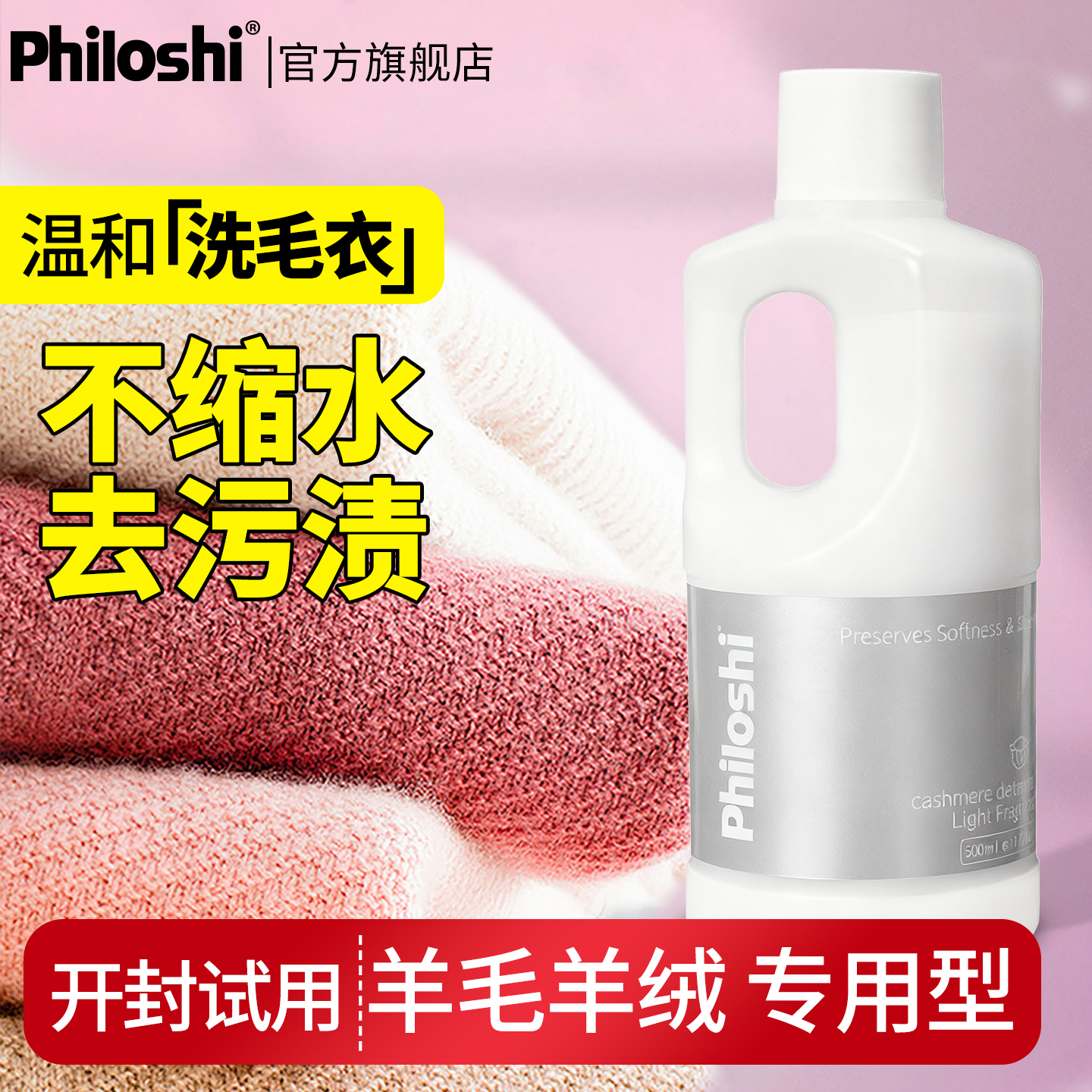 不缩水 专洗羊毛羊绒 柔顺丝滑