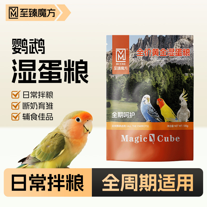 鹦鹉湿蛋鸟粮蛋黄小米断奶牡丹太阳玄凤和尚饲料专用粮鸟食滋养丸