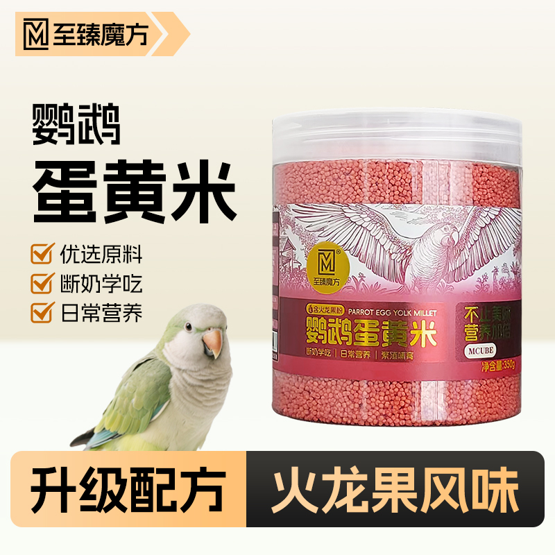 鹦鹉鸟粮食断奶期火龙果蛋黄米