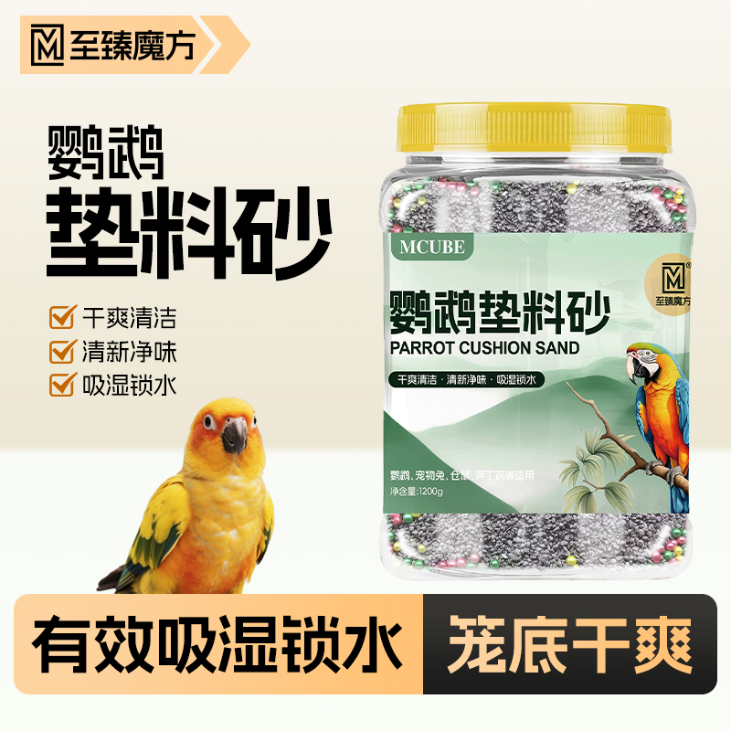 鹦鹉垫料砂粪便专用膨润土矿砂