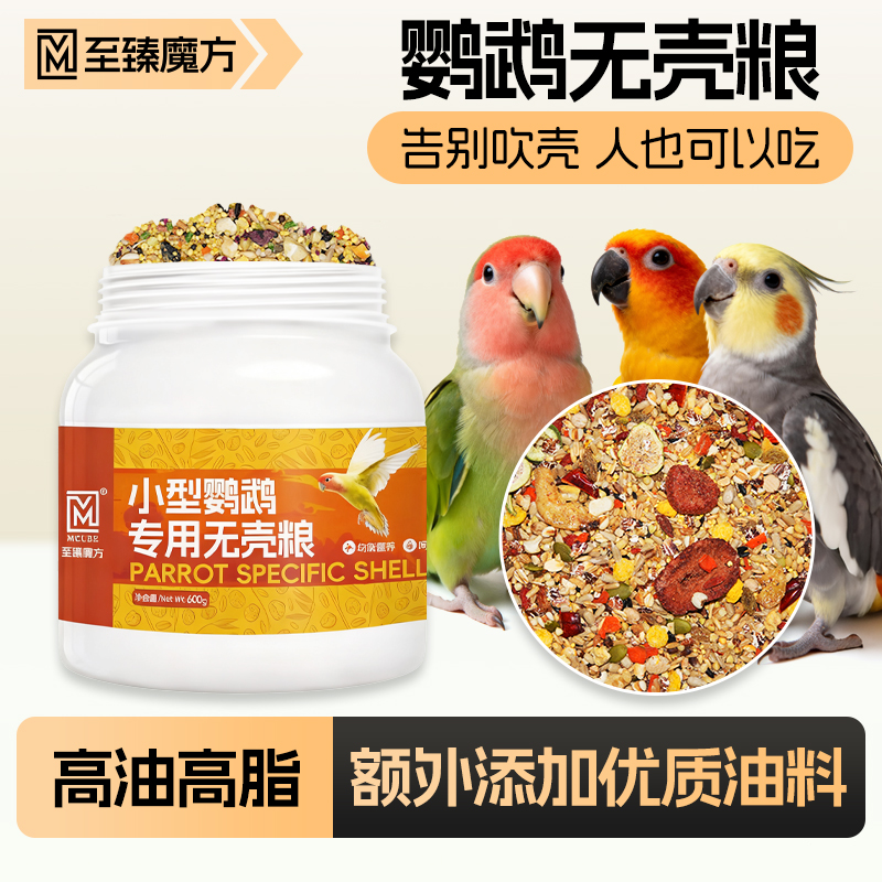 鹦鹉鸟粮专用无壳粮高能高脂