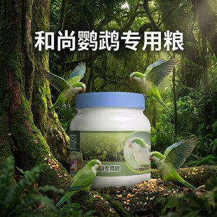 鹦鹉鸟粮和尚专用粮饲料高能滋养丸全价和尚鹦鹉鸟食混合型种子粮