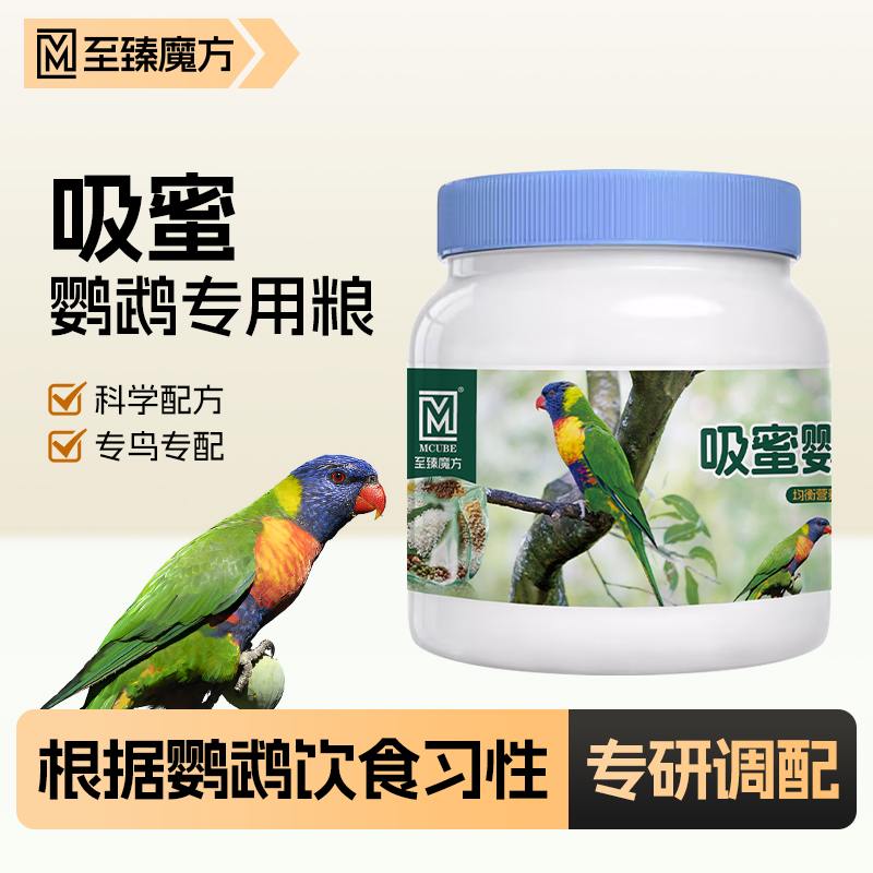 鹦鹉鸟食吸蜜专用粮滋养丸饲料