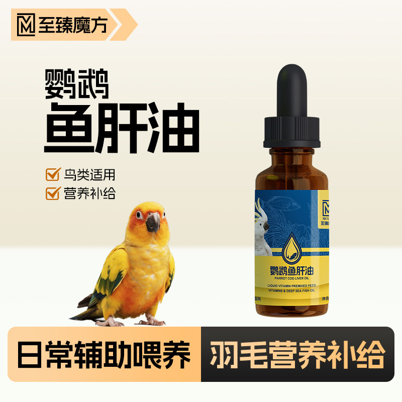 鹦鹉专用鱼肝油电解质水玄凤和尚虎皮牡丹小太阳鸟用鱼油鸟粮食,宠物/宠物食品及用品,鸟食,淘宝优惠券,粉丝福利购,淘宝优惠卷