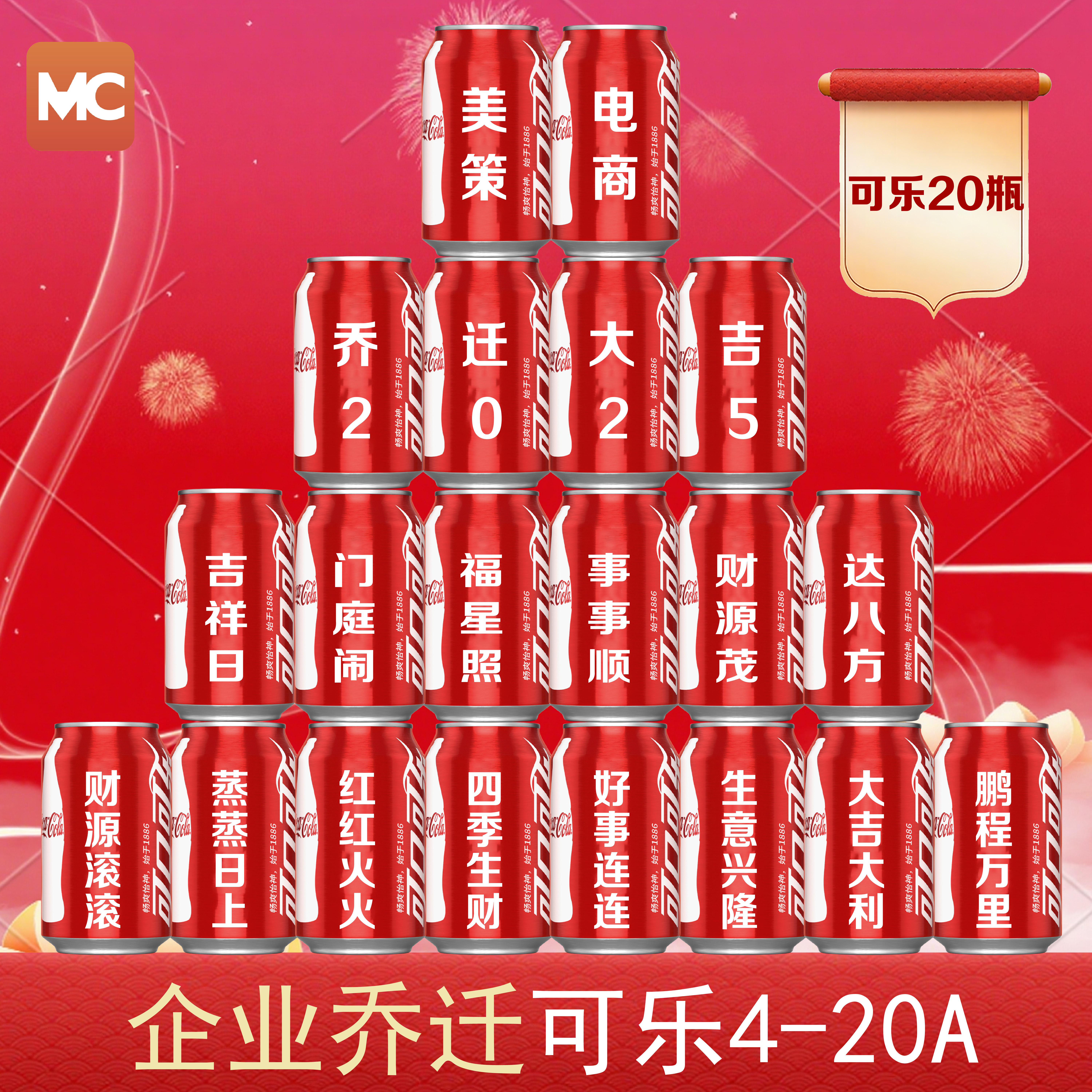 公司乔迁布置装饰可乐订定制刻字易拉罐diy企业实用礼品定制