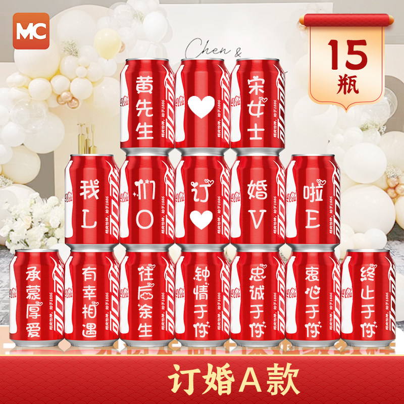 订婚结婚可乐订制刻字创意定制易拉罐diy布置婚宴饮料