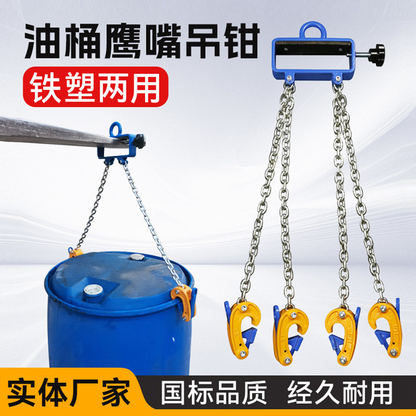 油桶吊钳起重吊钩合金钢鹰嘴挂钩铁桶铁塑两用吊钩夹子多链条吊具