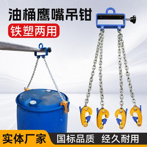 油桶吊钳起重吊钩多链条吊具