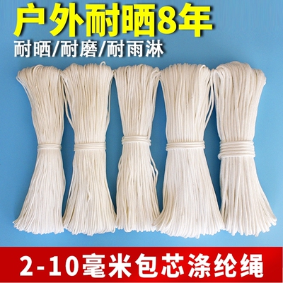 新品绳子尼龙绳捆绑耐o磨白色编织绳船用撇缆绳晾衣绳户外帐篷窗