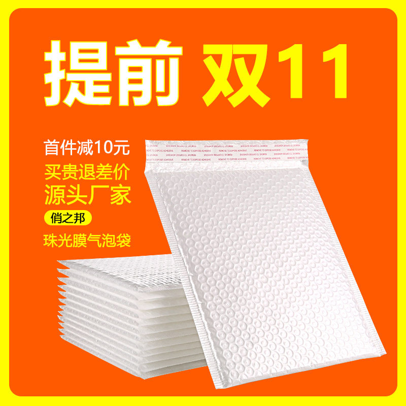 极速复合珠光膜气泡信封袋快递打包E泡沫袋加厚防震压书本自封包,包装,气泡信封,淘宝优惠券,粉丝福利购,淘宝优惠卷