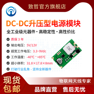 DC升压电源模块3.3 微小体积 4.5V转5CV 9V转12V 12W 3.3 极速DC