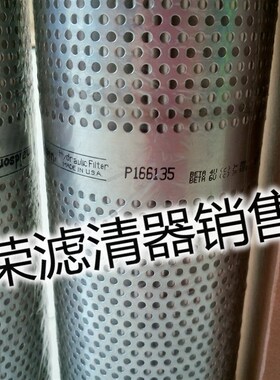 极速唐纳森滤清器jP166135液压滤芯 P166135 唐纳森滤芯