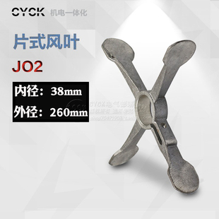 极速JO2铝风叶 电机风叶内径38wmm外径260mm 7.5-10KW 铝质风叶铝