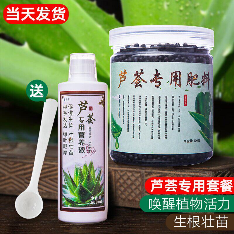 极速卢荟专用g肥料芦荟石生花通p用花肥有机颗粒缓释肥盆栽植物花