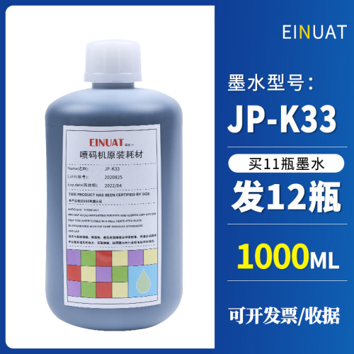 新品JP-K67 JP-K27E JP-vK33 JP-K72 JP- K61 小字符喷码机墨水油
