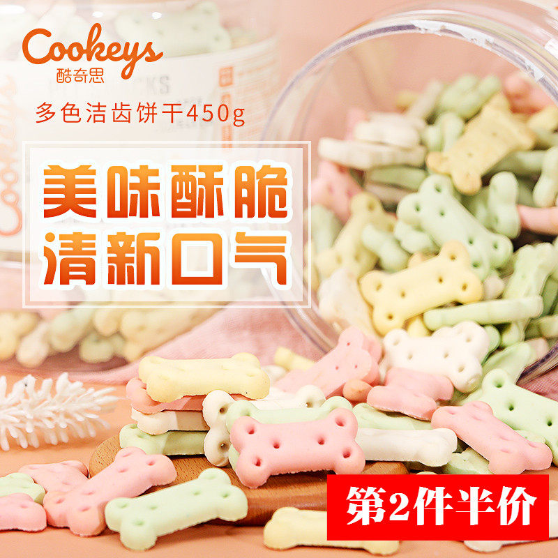 极速狗狗零食除臭狗l饼干450g幼犬磨牙棒洁齿小狗训练奖励泰迪比