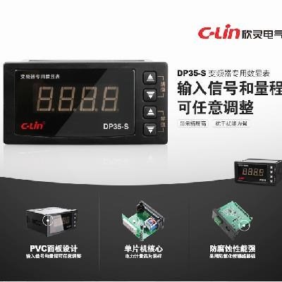 极速牌 DP35S 4位数显数字式变频器外接转速/频率表YC220V正