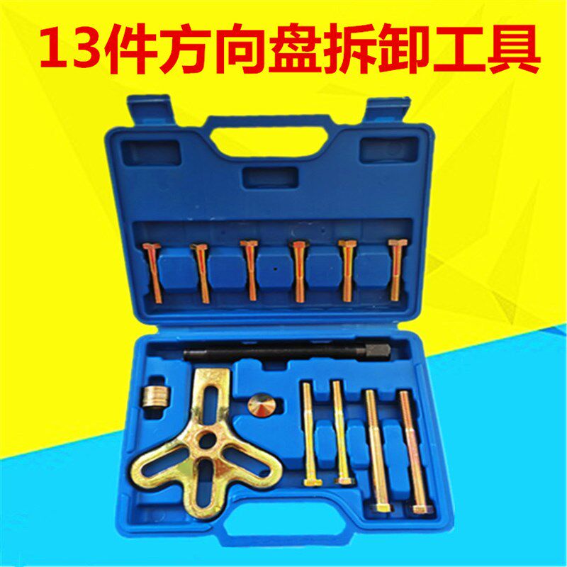 新品13b件套方向盘拉马拆装器拉拔器拆卸工具别克曲轴皮带轮拉马