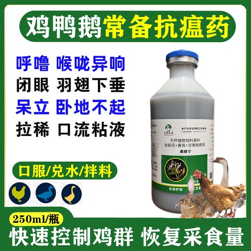 新品鸡鸭鹅抗病毒感冒药鸡药大全喉E咙响呼噜没精神拉绿水不吃食