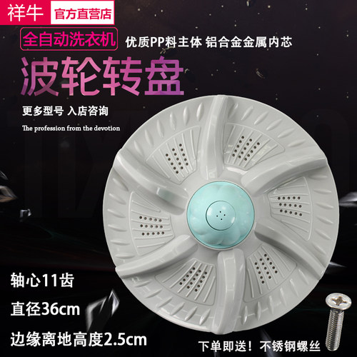 新品洗衣机XQB86-8698 XQB90-9028 XQB100-1018T波轮转盘底盘36CM
