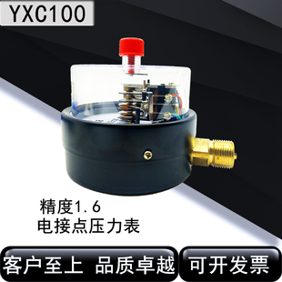 电接点压力表YXC100 1.6 220V380JV 30VA 极速上海亿川磁助式