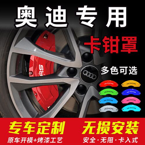 新品奥迪A7A5A1A3A4A6Q2LQ5Q3LA8Q8TT专P用专用刹车卡钳罩改装轮