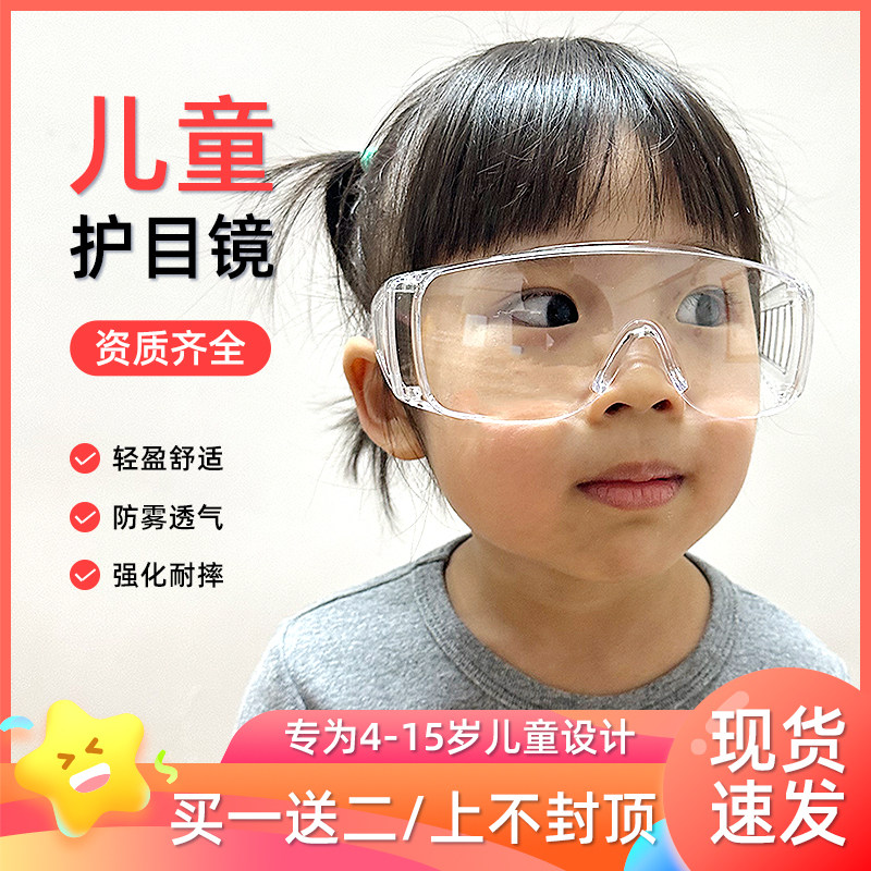 新品儿童护目f镜劳保防飞溅防雾小学生实验室骑车防风沙防灰尘防