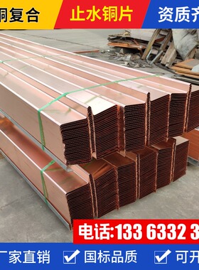 极速紫铜止水铜片t2伸缩缝W型U/V紫铜板止水带R复合铜止水板止水