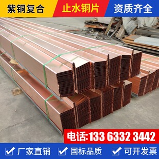 极速紫铜止水铜片t2伸缩缝W型U/V紫铜板止水带R复合铜止水板止水