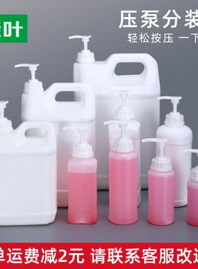 极速Empty bottle mpress type emulsion lotion, hand washing l