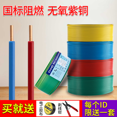 极速电线电缆BfV线0j.5 0.75 1 1.5平方国标家用铜线单芯硬线家装