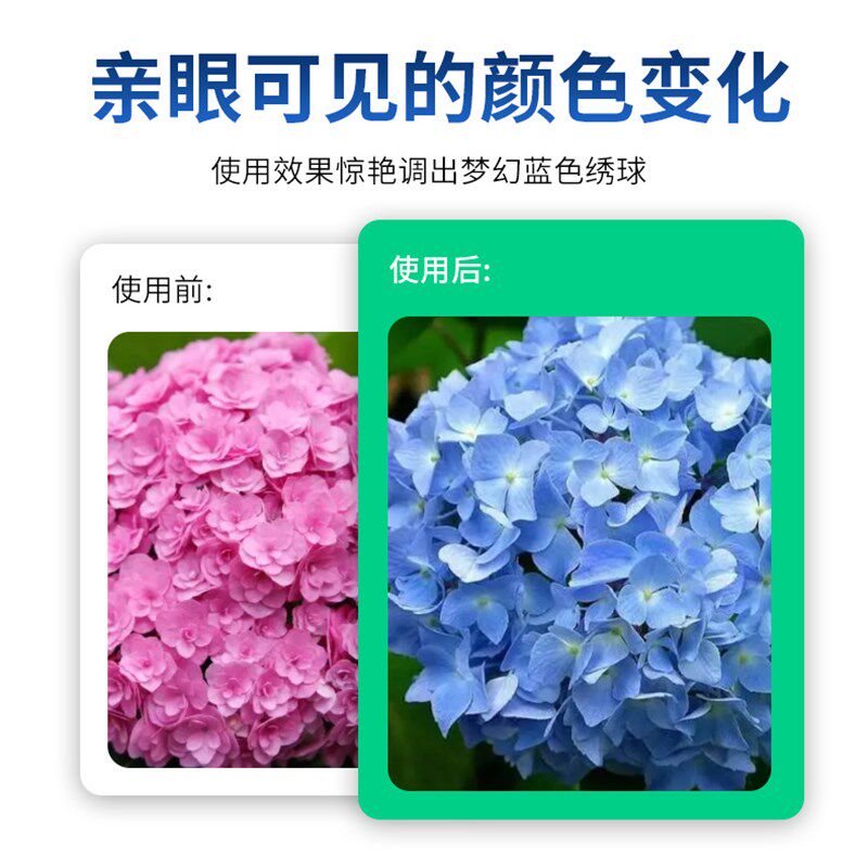极速绣球调蓝剂硫酸铝专用缓释颗粒D喜酸植物营养液亚铁骨粉肥料