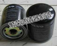 极速干燥筒滤芯 20972915/309028H8沃尔沃干燥筒滤芯 沃尔沃滤芯