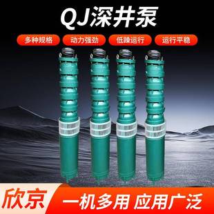 离心泵三相多级高扬程抽水泵水浸式 QJ深井泵铸铁立式 深井泵
