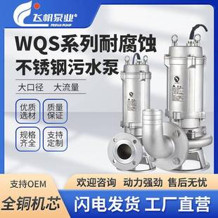 316耐腐蚀泵耐酸潜水泵弯头排污泵水泵 不锈钢污水泵304