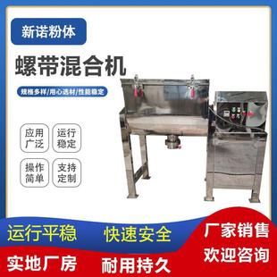 混合机卧式 螺带式 螺带混合机粘性物料搅拌机干粉搅拌机