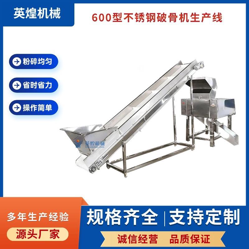 304材质不锈钢破骨机废旧报纸书本粉碎机宠物零食破骨机