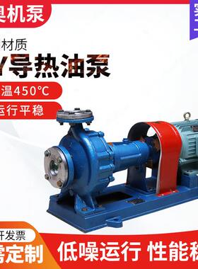 RY导热油泵锅炉循环泵BRY高温油泵不锈钢耐酸碱腐蚀耐高温