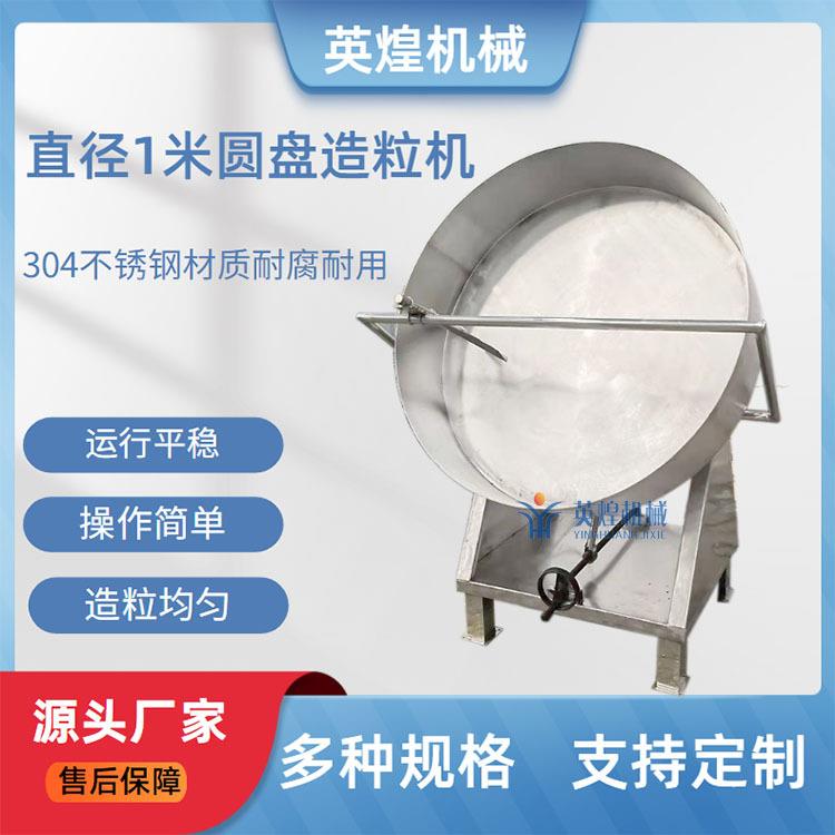 生物质有机肥造粒试验圆盘造粒机陶粒砂膨润土猫砂不锈钢制粒机