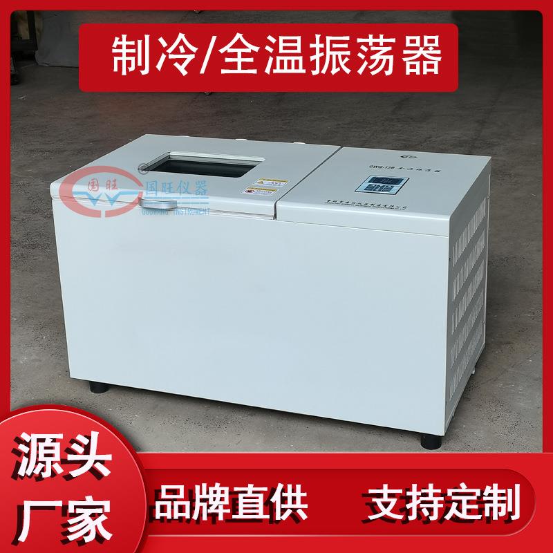 GWQ-12B全温振荡器空气浴控温恒温震荡器往复回旋冷冻制冷培养箱