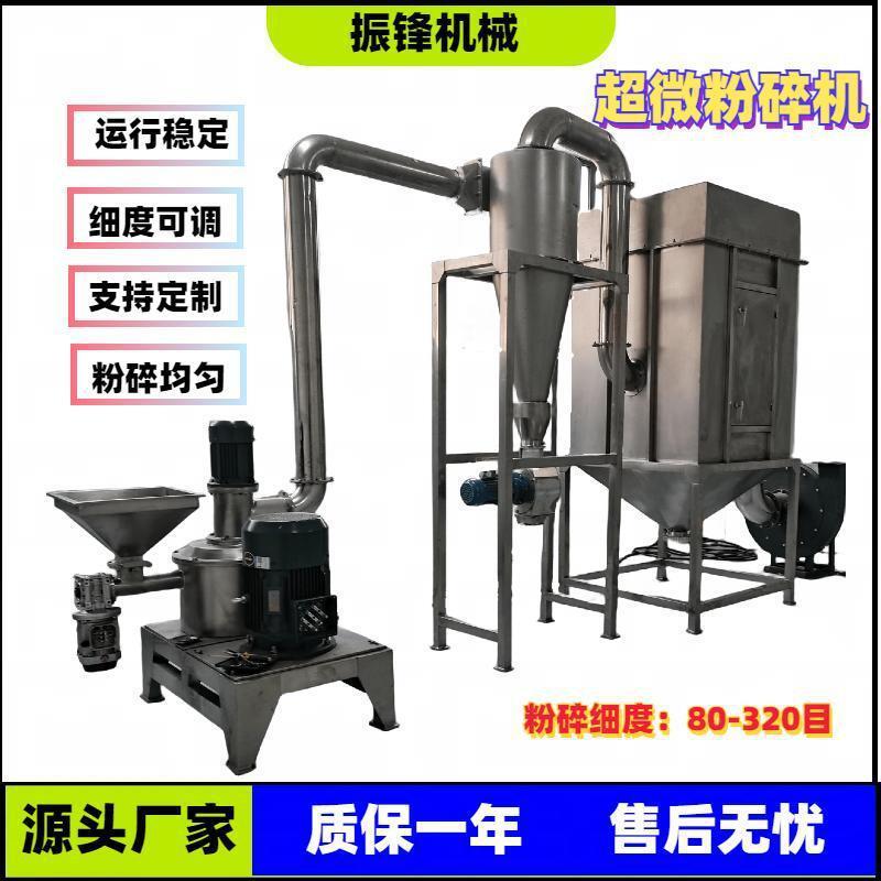 厂家生产茶叶粉碎机细度可调不锈钢商用大型超微粉碎机器设备