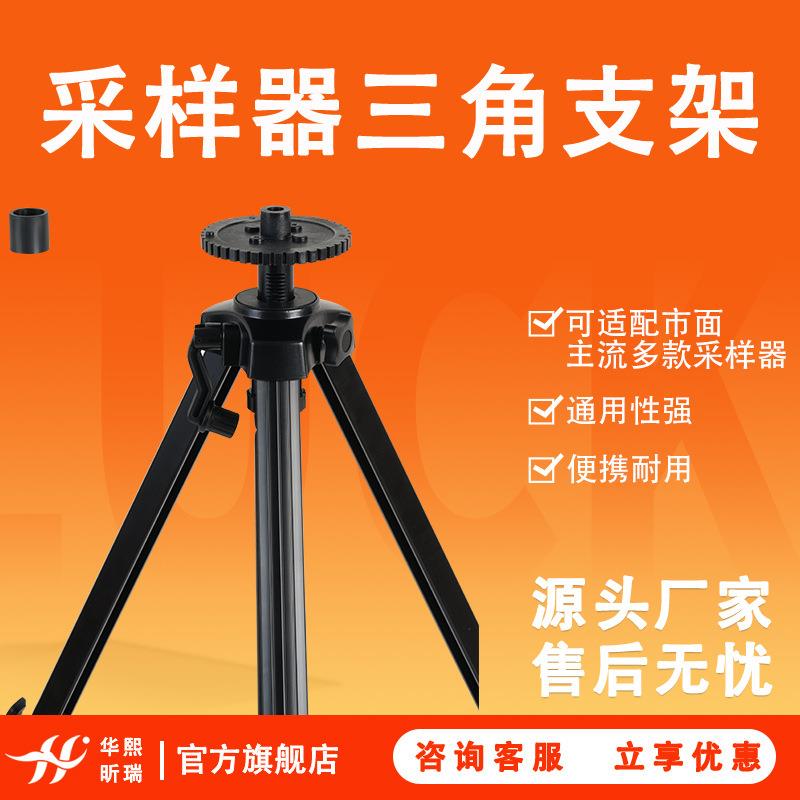 大气颗粒物采样器三脚支架适用于市面多款采样器便携式三脚架