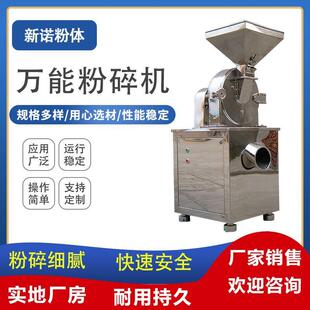 180不锈钢磨粉机小型食品打粉机化工物料磨粉机实验室打粉机