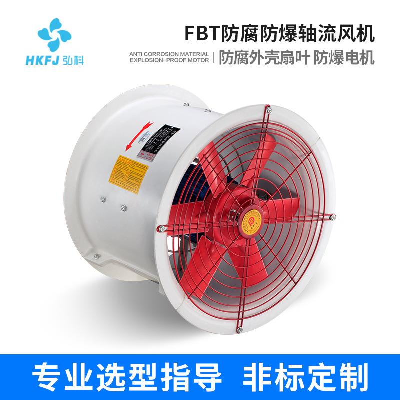 定制FBT防腐防爆轴流风机工业厂房通风抽风机管道通风机