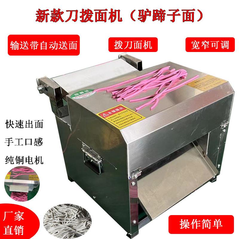生产拨面机驴蹄子面小型山西斜切面大刀拨面机电动多功能刀拨面