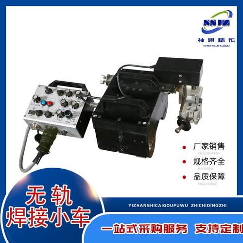 厂家无轨焊接小车带摆动磁性吸附焊接设备磁力管道自动焊机小车