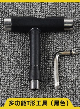 滑板专用工具T型工具双翘长版小鱼板可用多功能拧螺丝扳手套筒黑