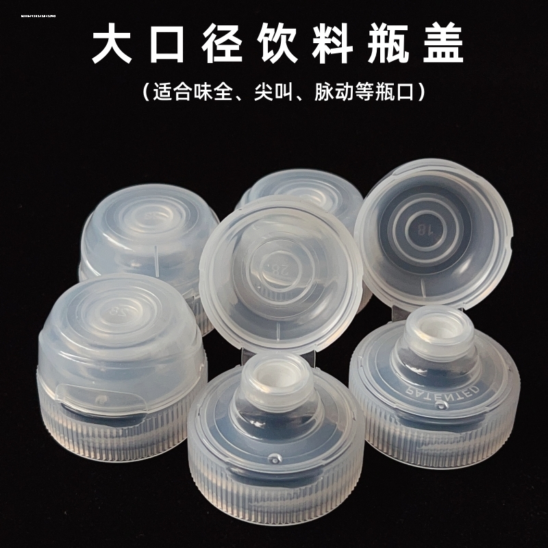 大口径饮料瓶盖子食品级翻盖油壶塑料瓶盖加油出水味全尖叫替换盖